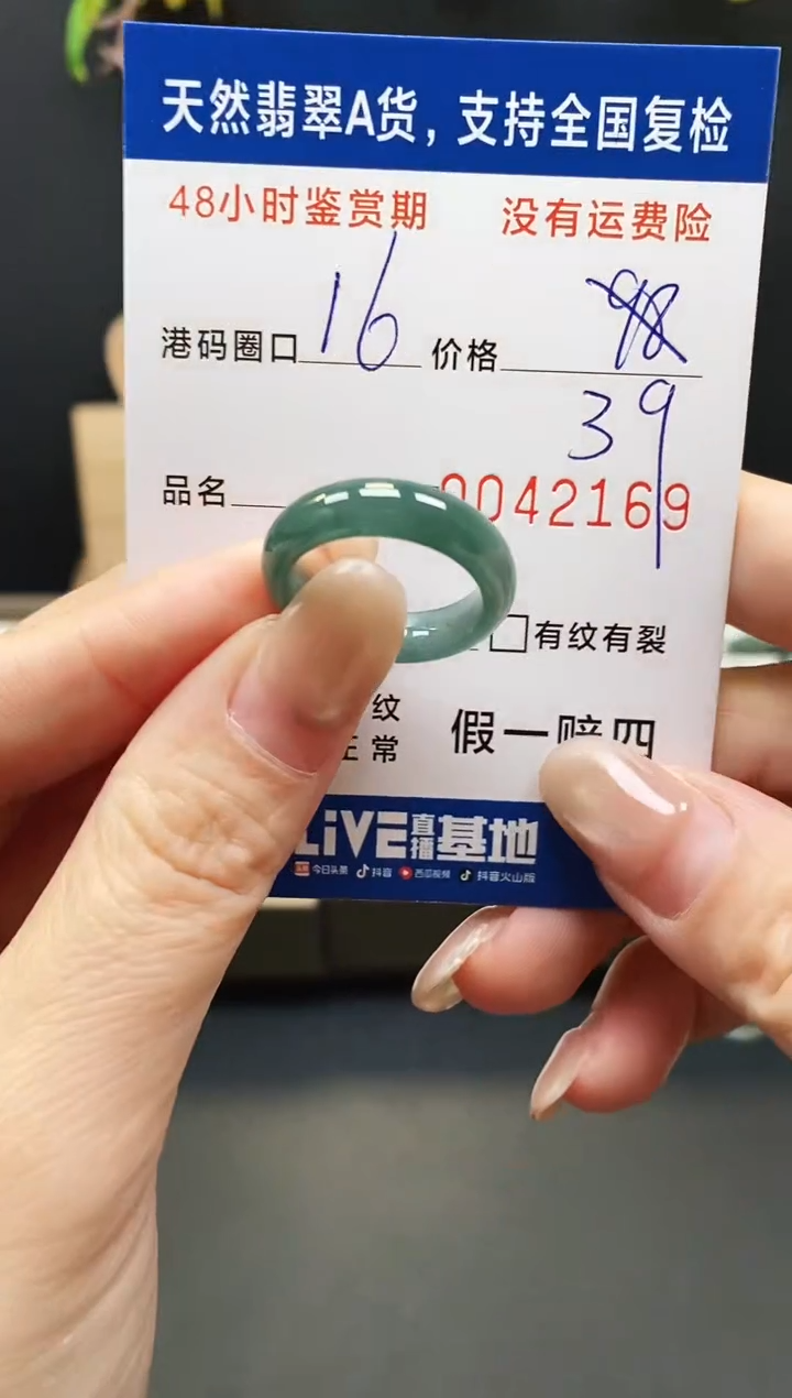 未镶嵌戒指翡翠2169