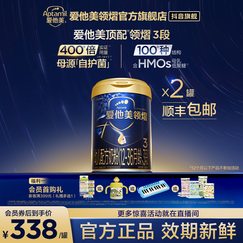 【自护好吸收】爱他美领熠3段 益生元 新国标 小孩奶粉 1-3岁800g