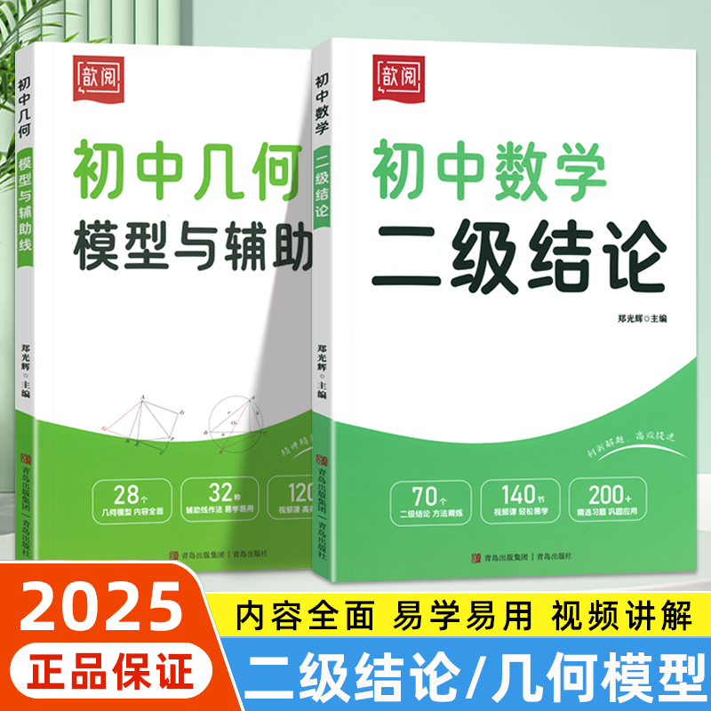 2025初中数学二级结论几何模型与辅助线七八九年级数学专项训练