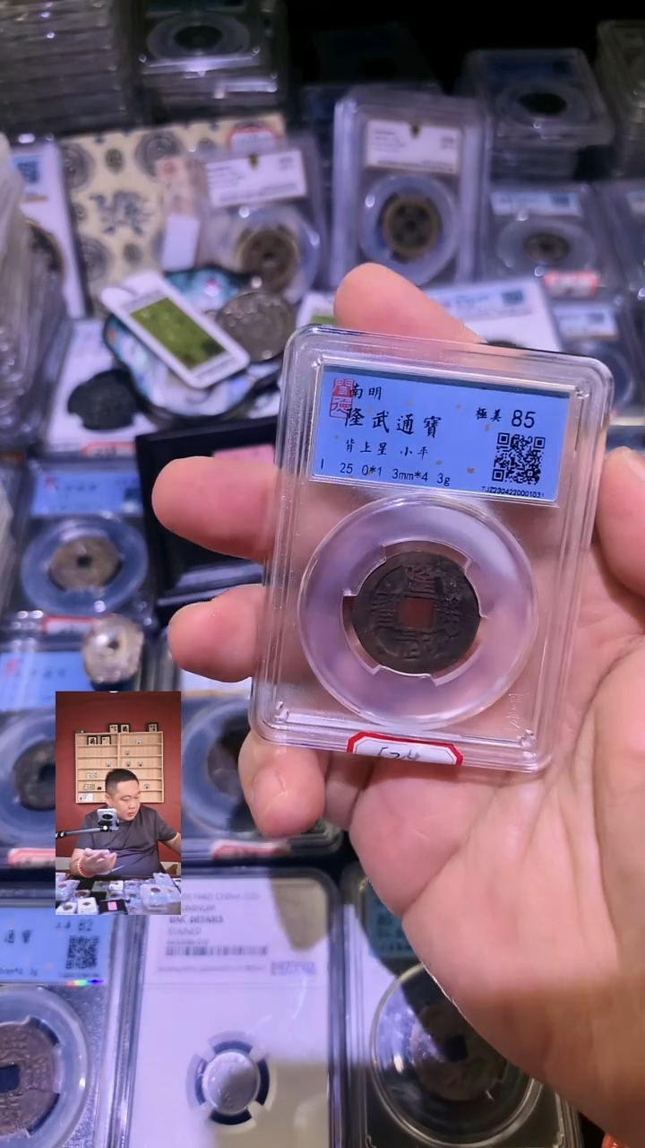 银【闻德一店】1206001 闻德 明代 隆武通宝 背上星 85分 1031