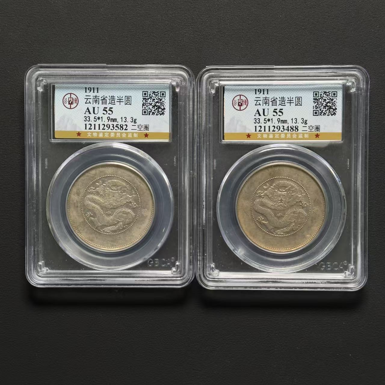 公博评级 云南半圆龙 AU55  1211293488/1211293582  W