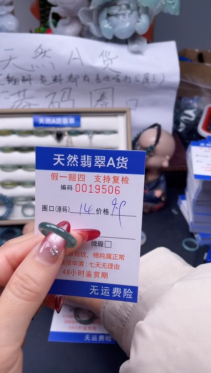 【闪购商品】翡翠戒指未镶嵌14*19506...