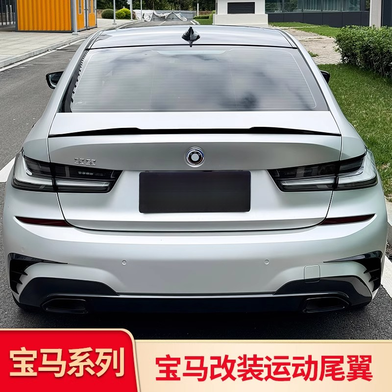 【超哥专属】宝马3系系系M4M3M5MP刀锋曜夜版525LI 325尾翼改装配件