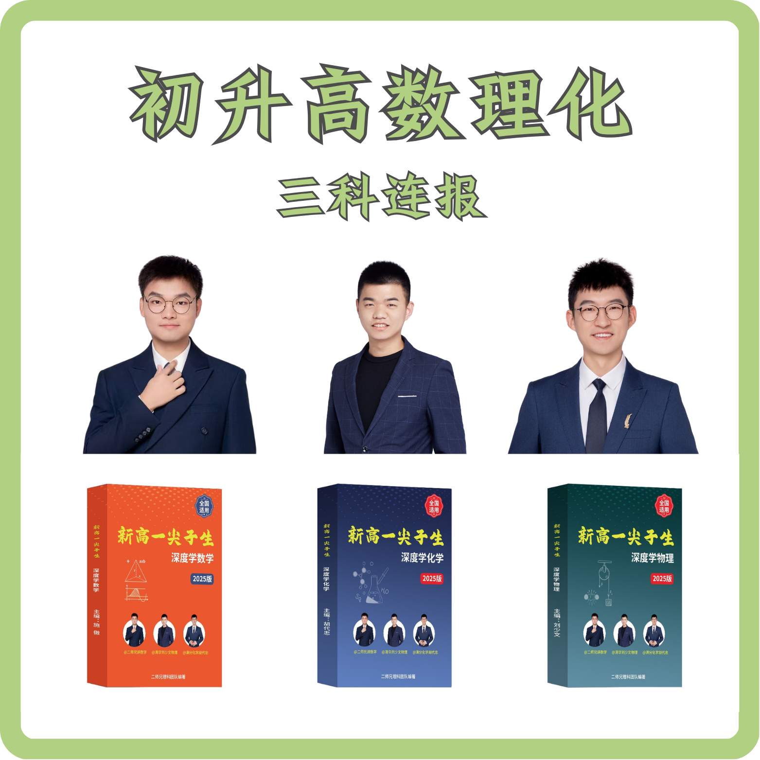 【施傲】新高一数理化三科同步 暑假深度学