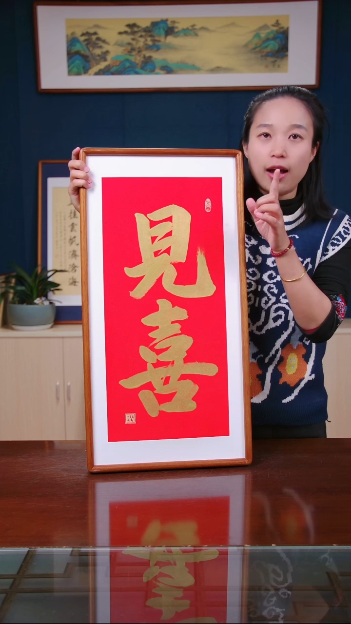 【闪购商品】书法作品 见喜 ，尺寸 36*69 