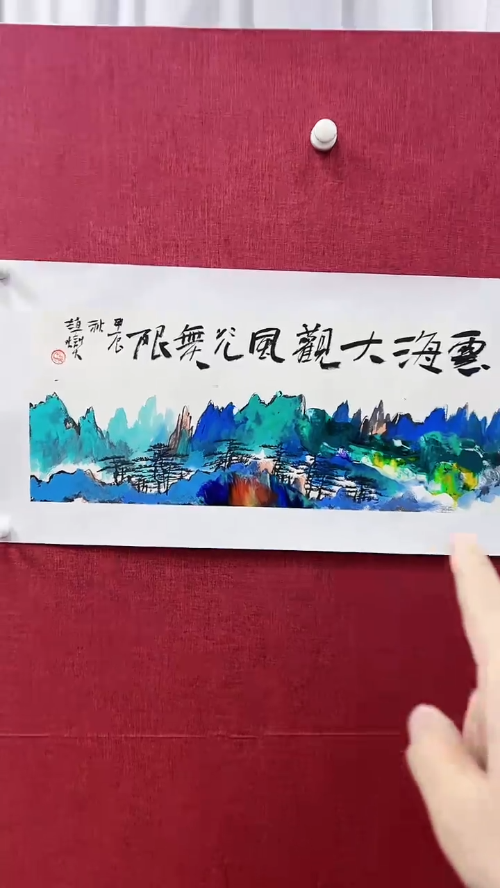 【闪购商品】绘画赵燮绘画1平尺抽象山水+书法