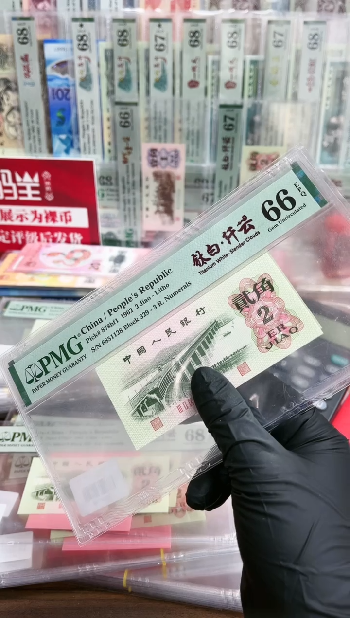 【闪购商品】大桥贰角钛白纤云(无347)PMG66