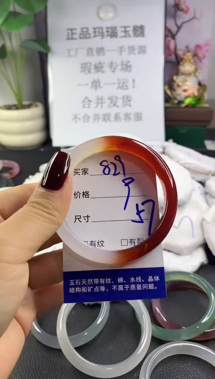 手镯玛瑙/玉髓未镶嵌829