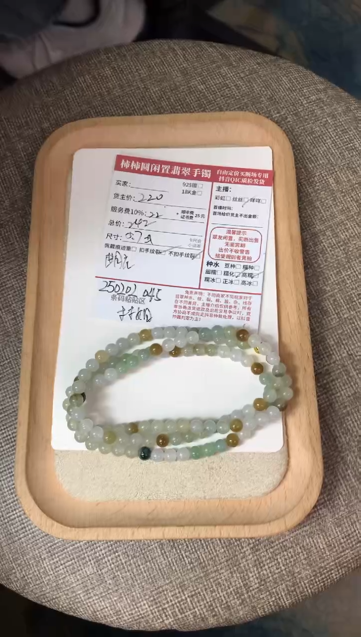 【闪购商品】翡翠手链未镶嵌250202045