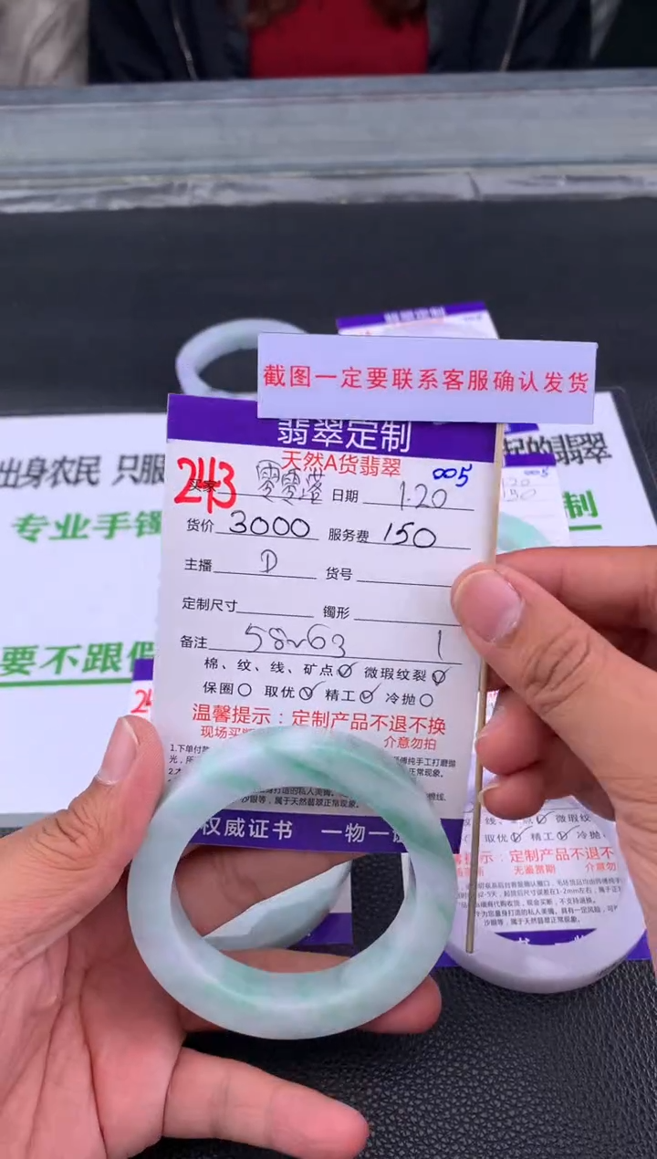 【闪购商品】定制翡翠未镶嵌243#手镯定制链接