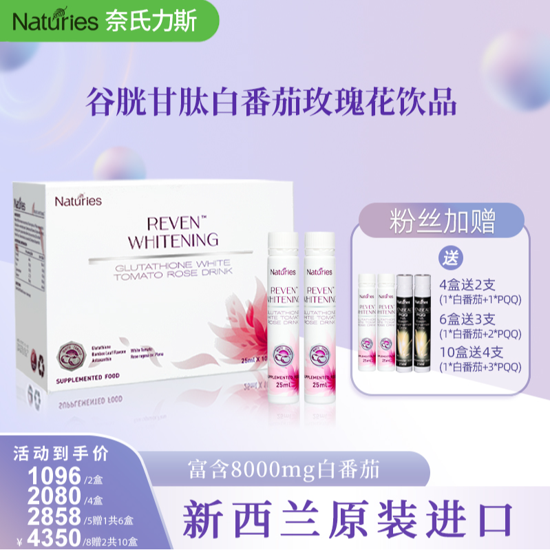 【月卡周期饮】活性进口谷胱甘肽白番茄8000小分子饮美白饮