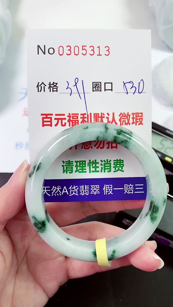 【闪购商品】翡翠手镯未镶嵌00305313