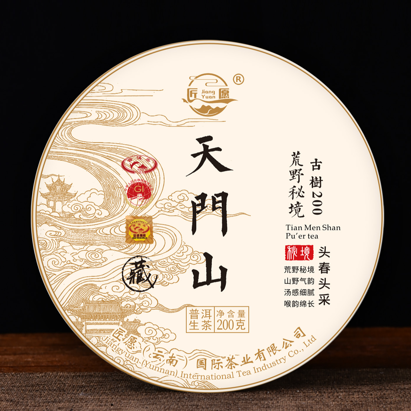 2018年天门山传统工艺古法石墨压制高端品质古树普洱茶生茶饼茶
