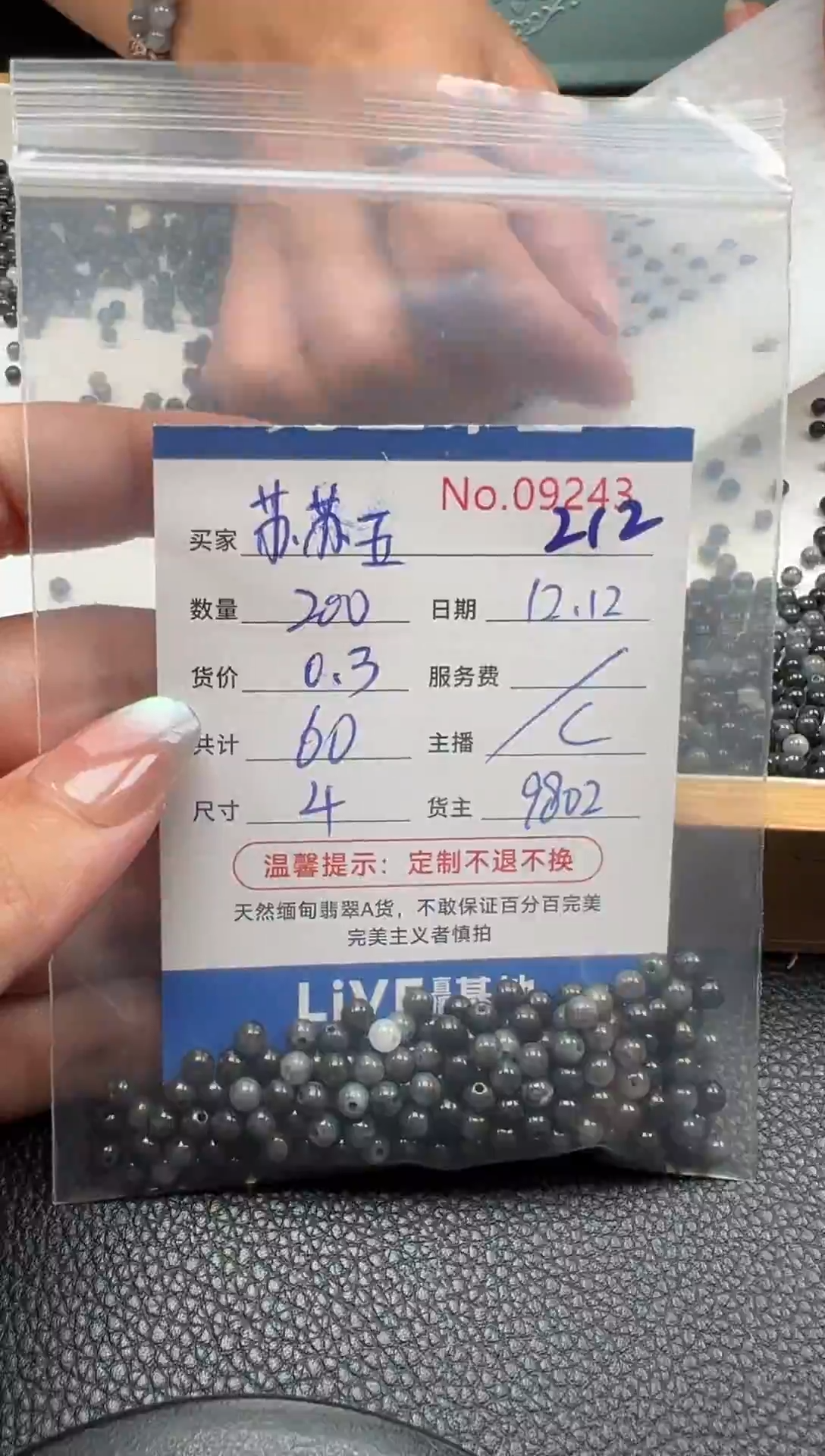 散珠翡翠?***?单：212