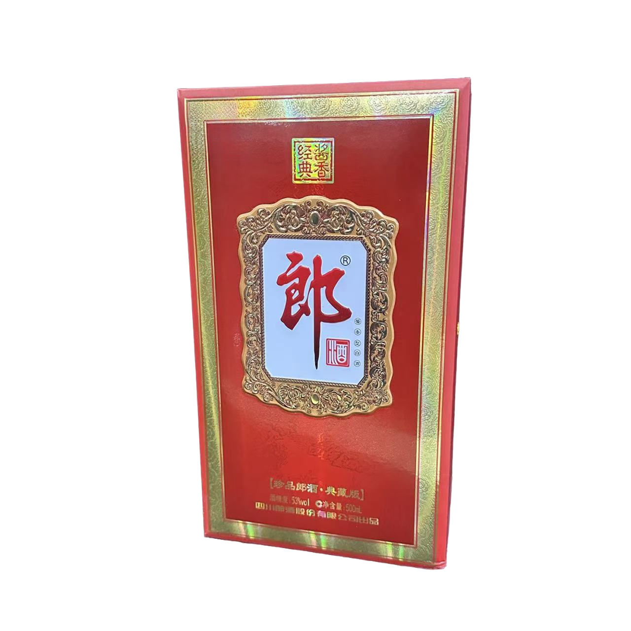 郎酒珍品郎酒 典藏版 53度500ml*1瓶  酱香型白酒