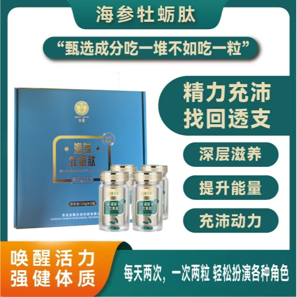 甘脆吉食【到手6瓶】海参牡蛎肽L-精氨酸小金瓶即食海参肽产品