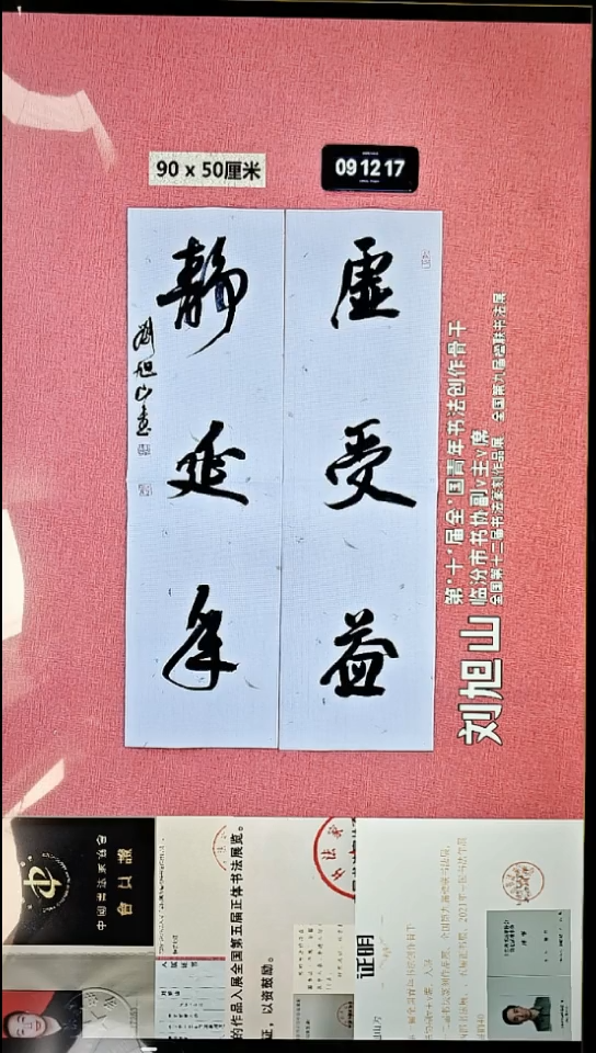 书法74    刘老师书法作品