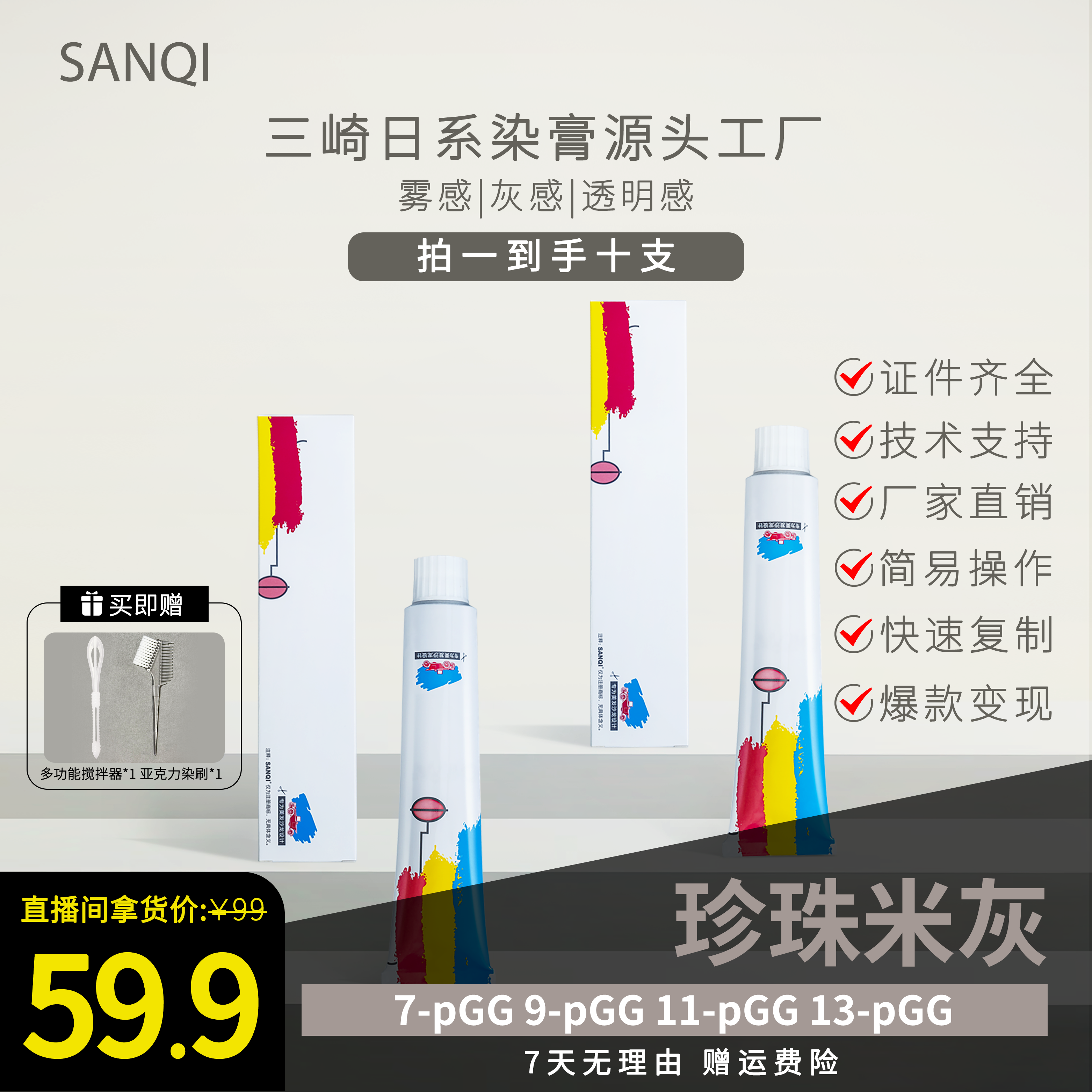 三崎珍珠米灰pGG染发膏轻柔通透棕色为主提浅力平衡力雾感 