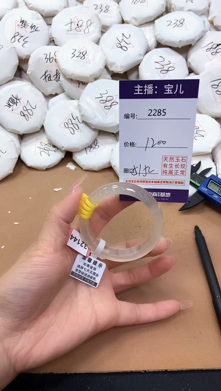 【闪购商品】玛瑙/玉髓手镯未镶嵌2285