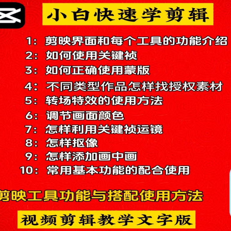 新手小白剪映必修课
