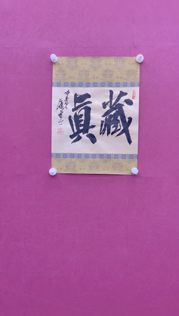 【闪购商品】书法冯尚杰书法作品