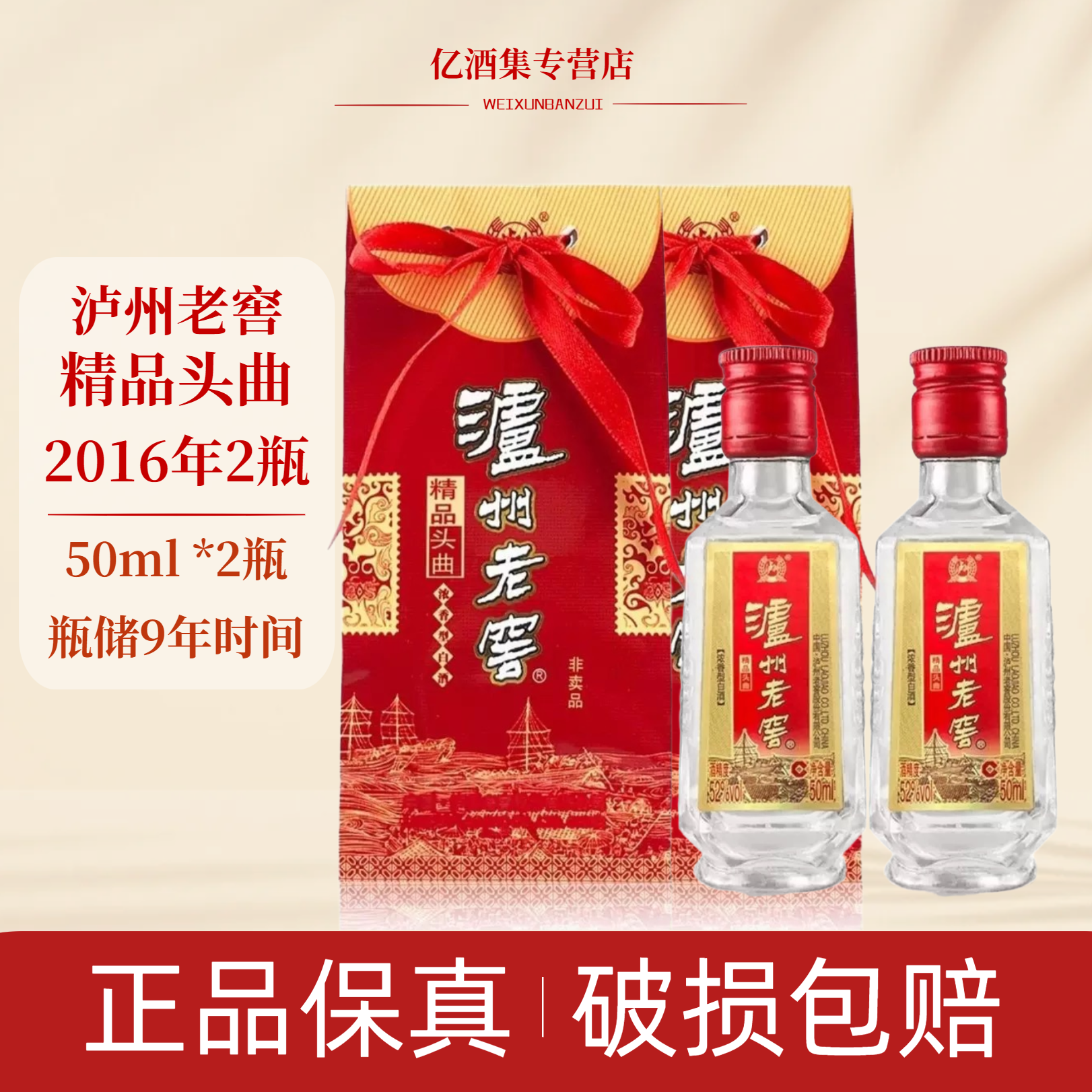 泸州老窖2016年老窖精品头曲小酒版 浓香型白酒 D 52度50ml*2