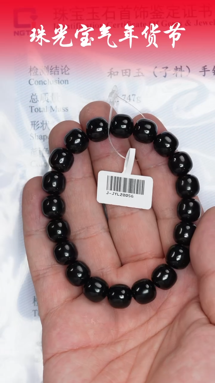 【闪购商品】和田玉手串未镶嵌凯哥推荐和田玉新疆黑青籽手串10x11