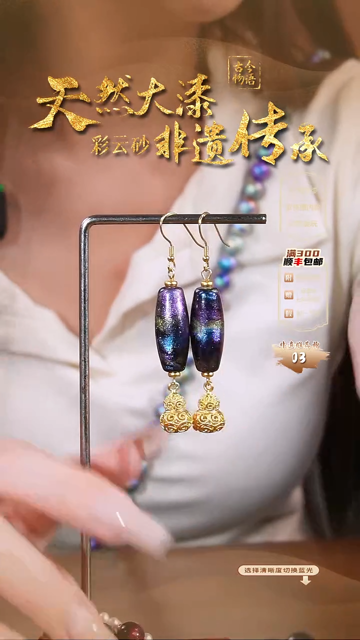 彩云砂竖珠耳环--瑶光