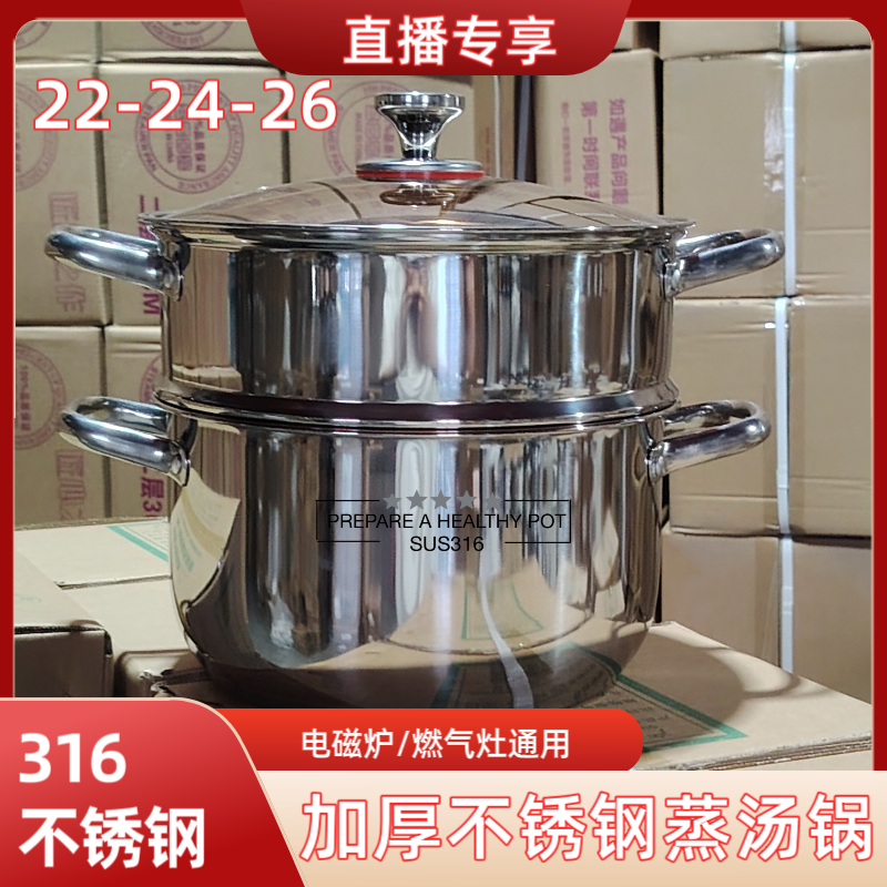 【22-24-26】新款316加厚不锈钢蒸汤锅不锈钢家用蒸煮炖防溢通用灶