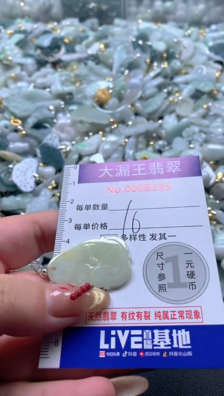 【闪购商品】翡翠吊坠(不含链)未镶嵌8335