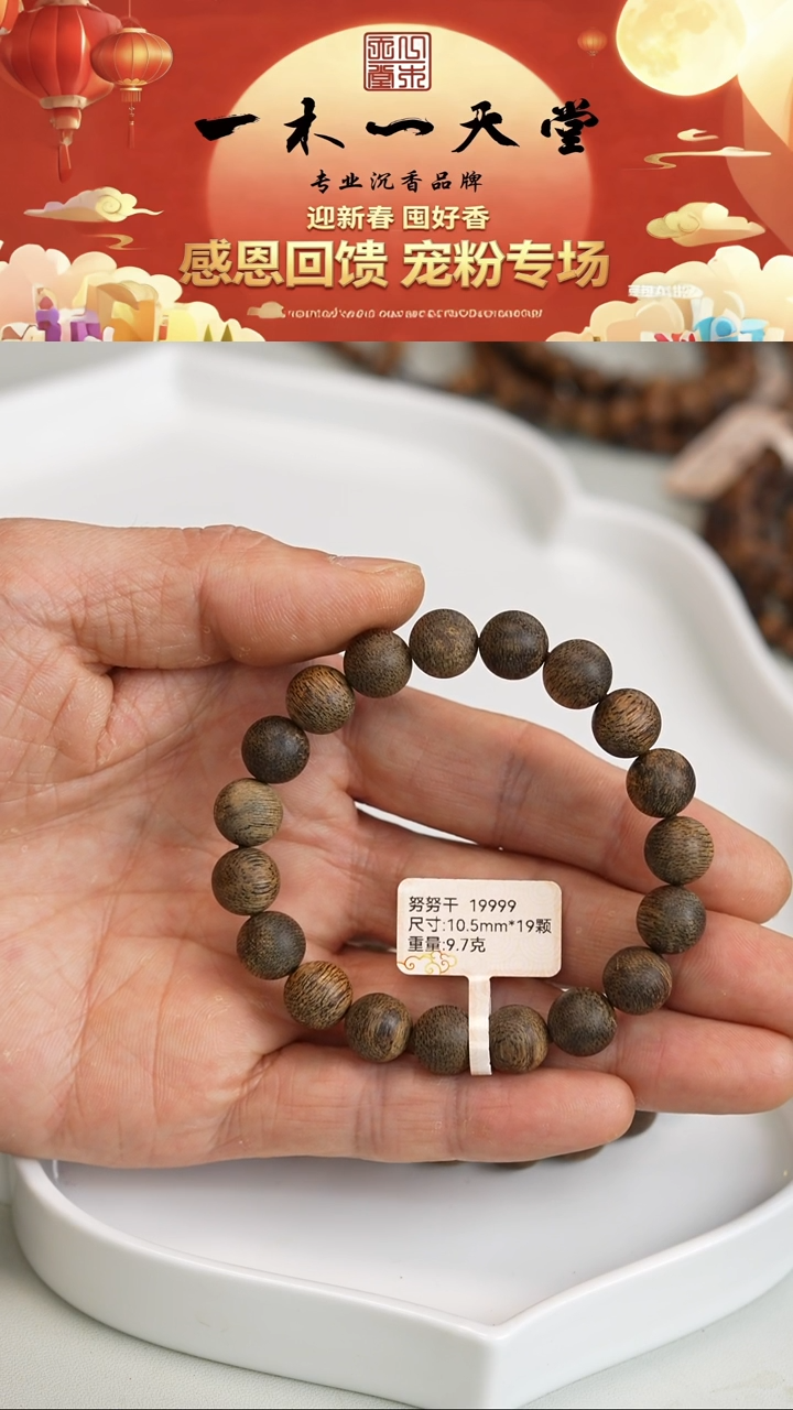 沉香手串努努干八分沉10.5mm手串9.7g