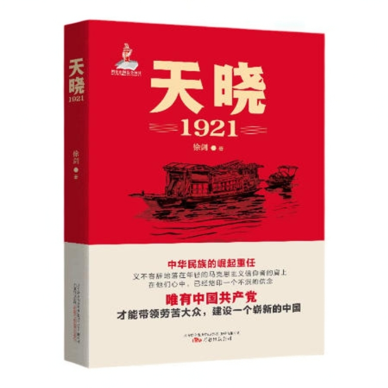【万卷出版社】天晓