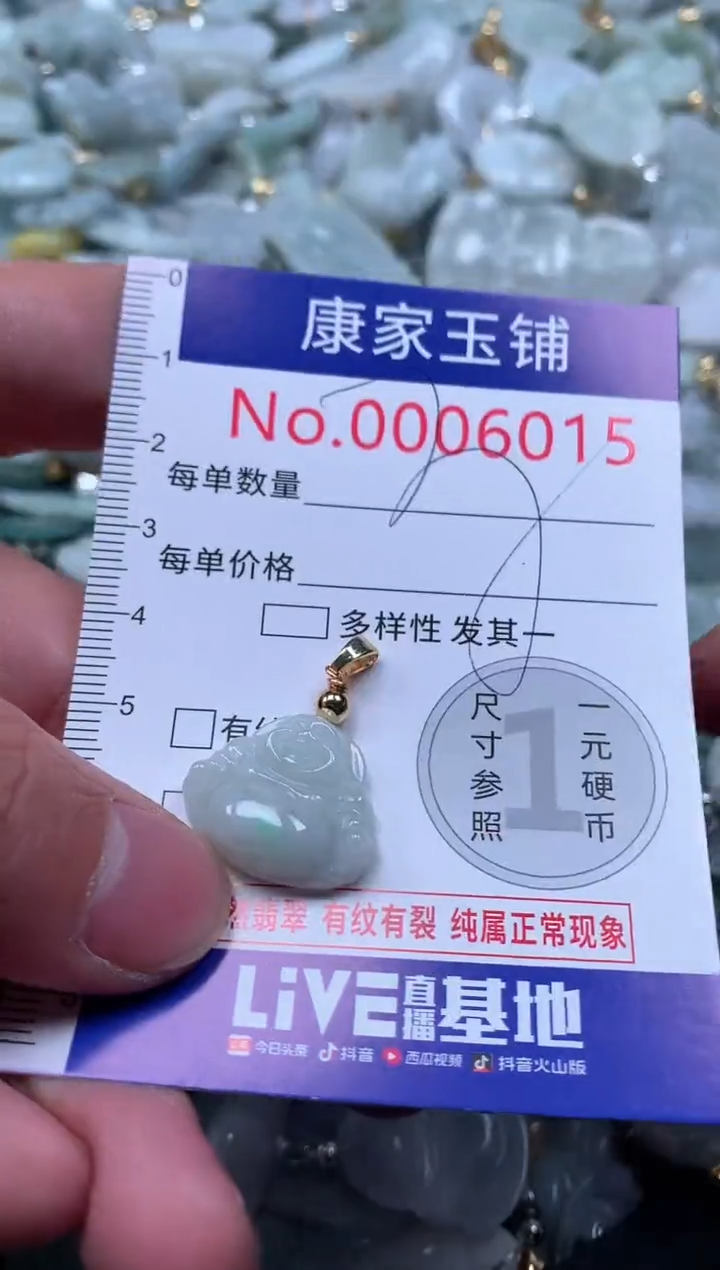 【闪购商品】翡翠吊坠(不含链)未镶嵌6015
