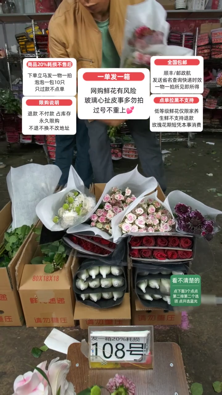 20%耗损发一箱❤号 108