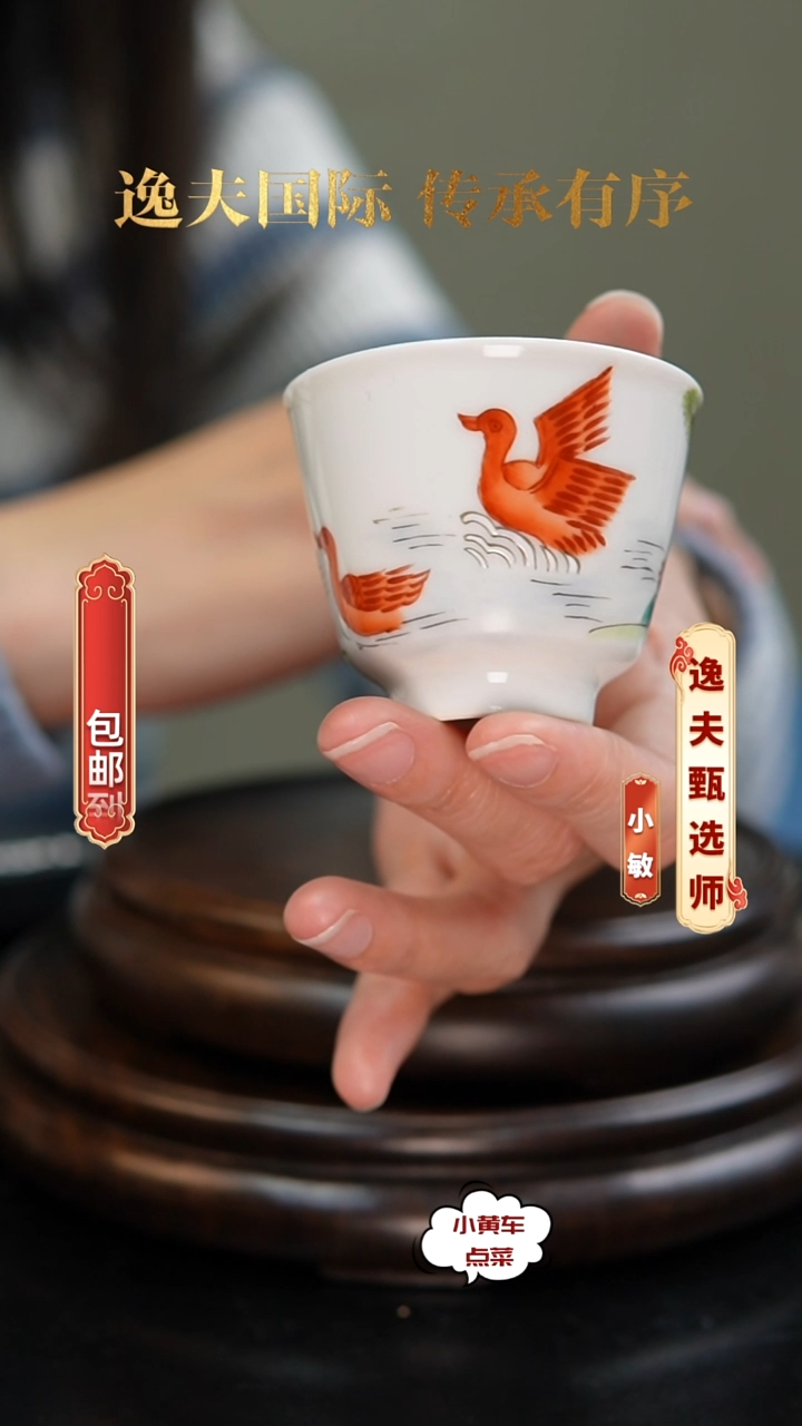 清杯501矾红彩芦雁图铃铛杯