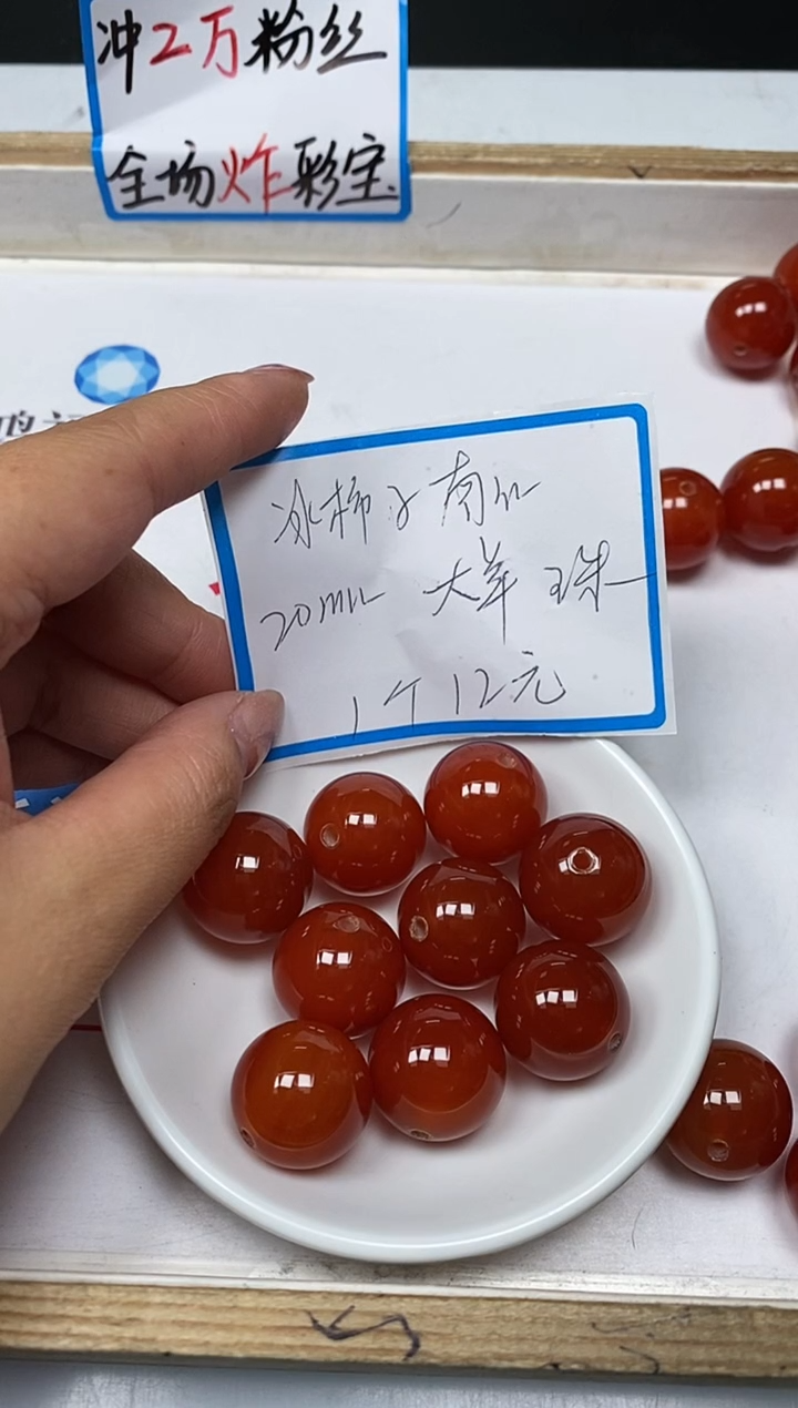 【闪购商品】南红玛瑙散珠未镶嵌A845 天然南红20mm1个12元