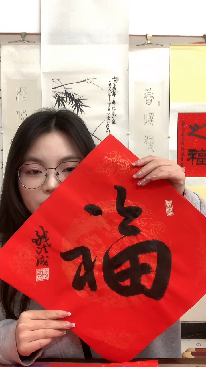 【闪购商品】书法J钱老师书法福字一件