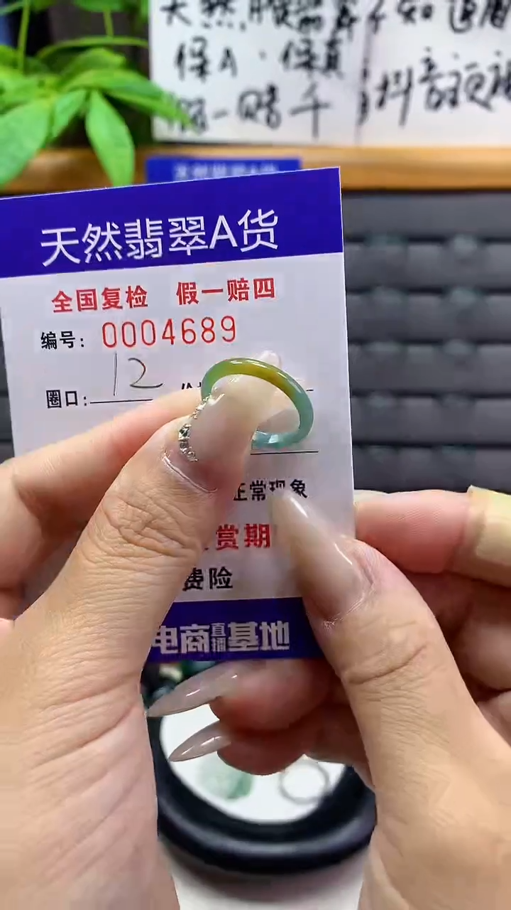 【闪购商品】翡翠戒圈未镶嵌天然翡翠A货4689