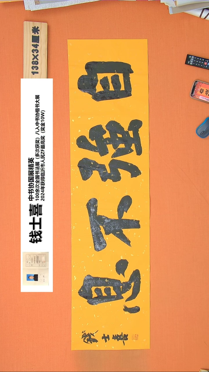 【闪购商品】书法237钱老师书法作品
