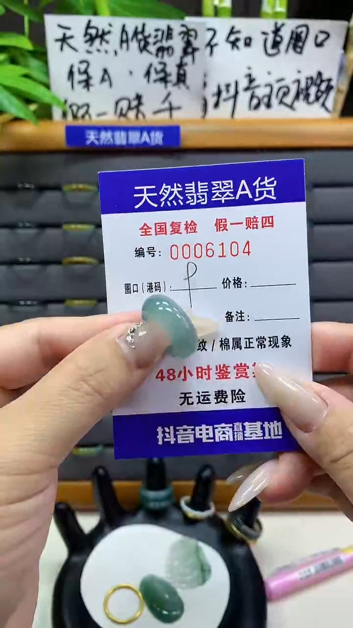 【闪购商品】翡翠戒圈未镶嵌天然翡翠A货6104
