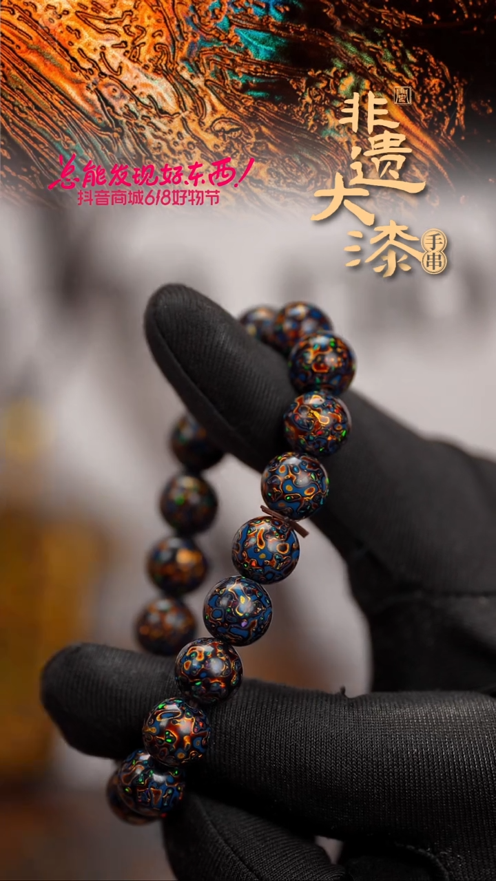 闽越漆艺漆珠手串10mm 18颗