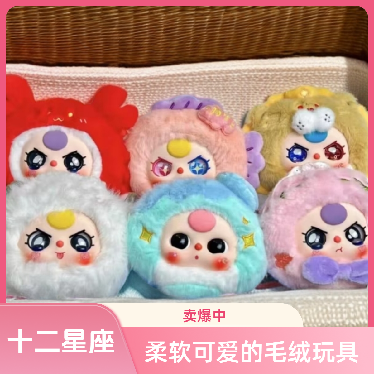 娃三岁十二星座盲盒挂件