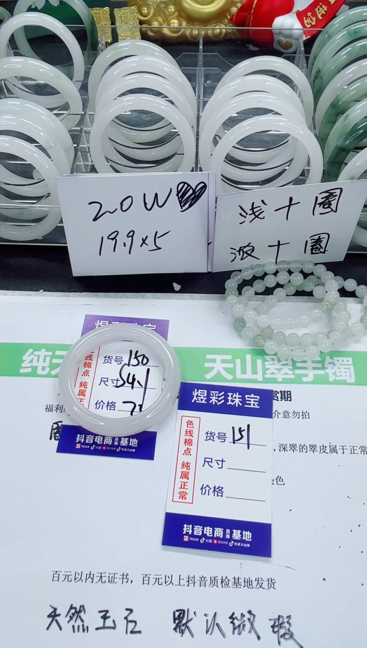 石英质玉手镯未镶嵌150/54-55圈