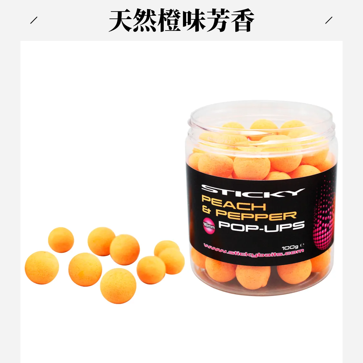 英狐鲤钓StickyHi-AttractPopUps桃子弹出草鱼饵丸饵