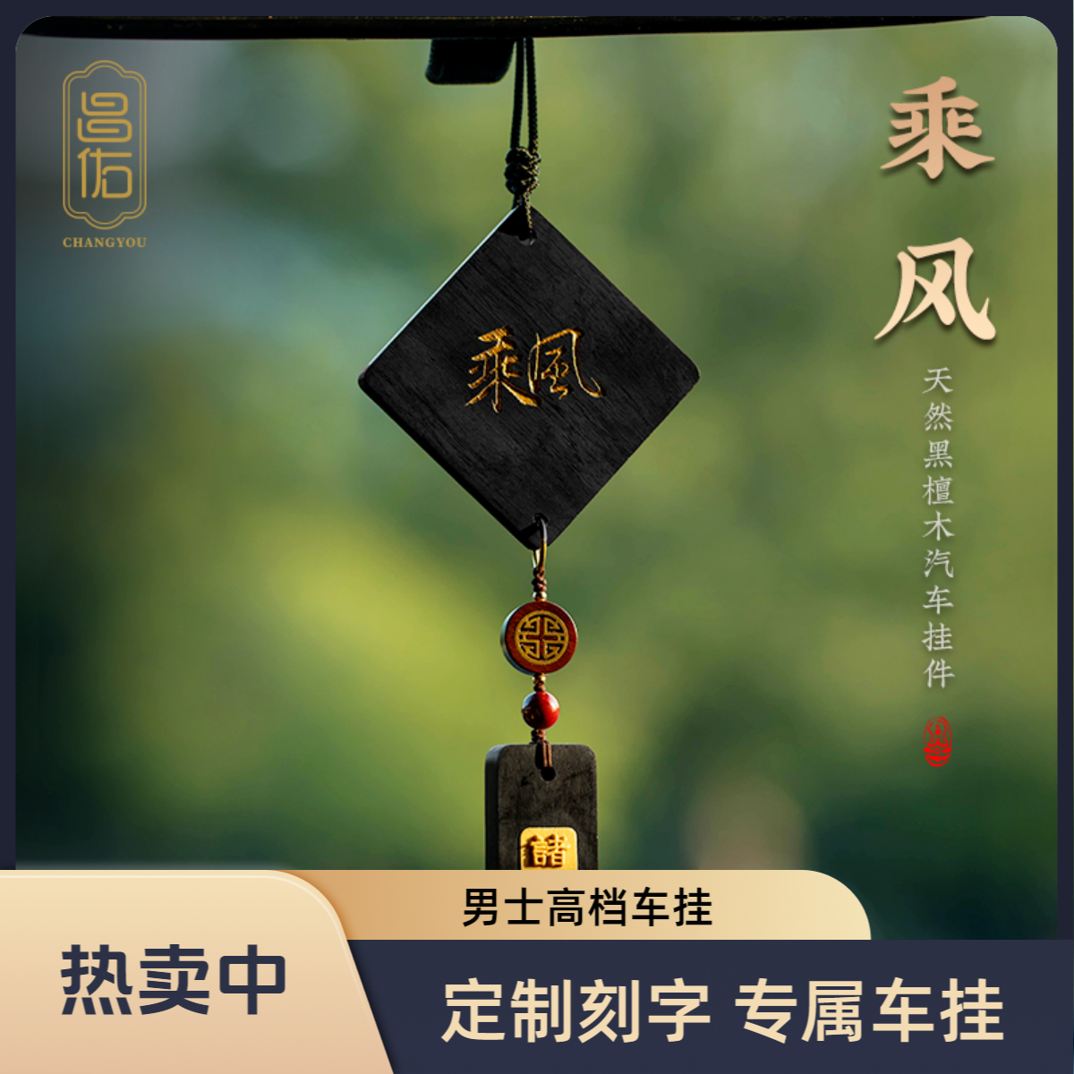 天然辰砂檀木平安定制刻字车载挂件2026高档大气专用吊饰品质男生