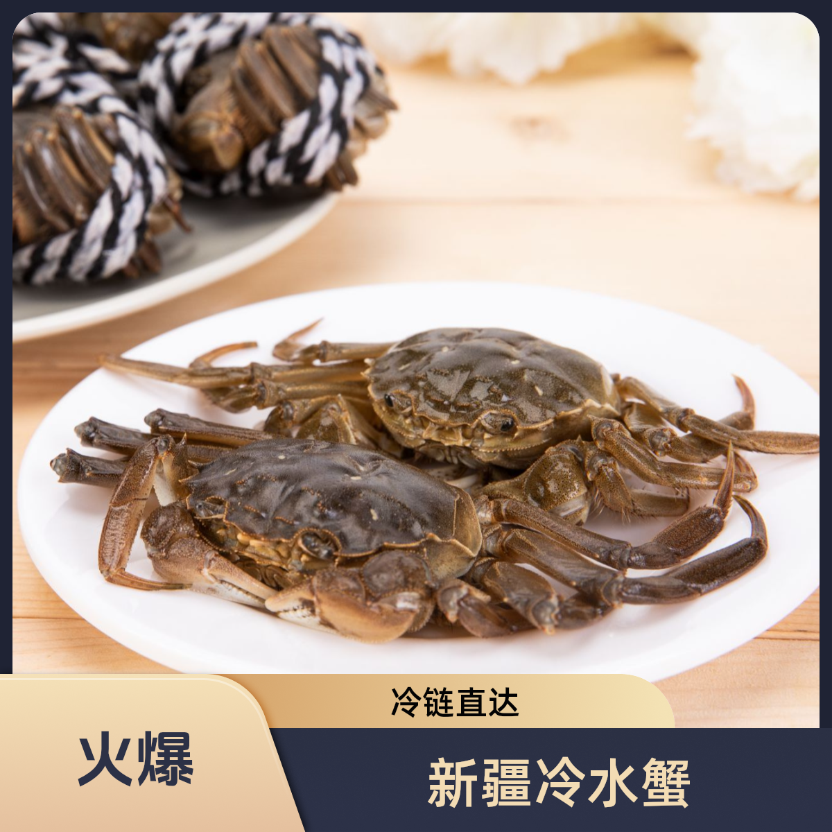 新疆冷水蟹公母混装 每只1.0-1.3两共三斤