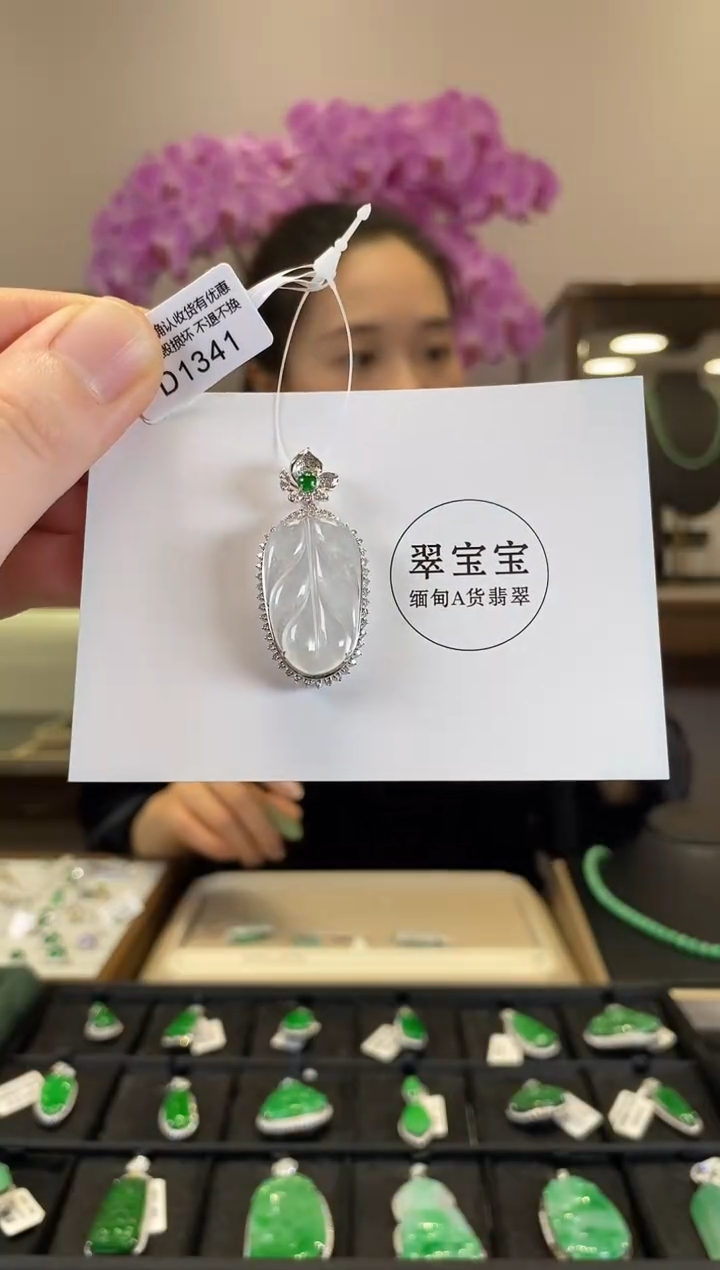 【闪购商品】翡翠18K金镶嵌吊坠(不含链)D1341 叶子 含运营费