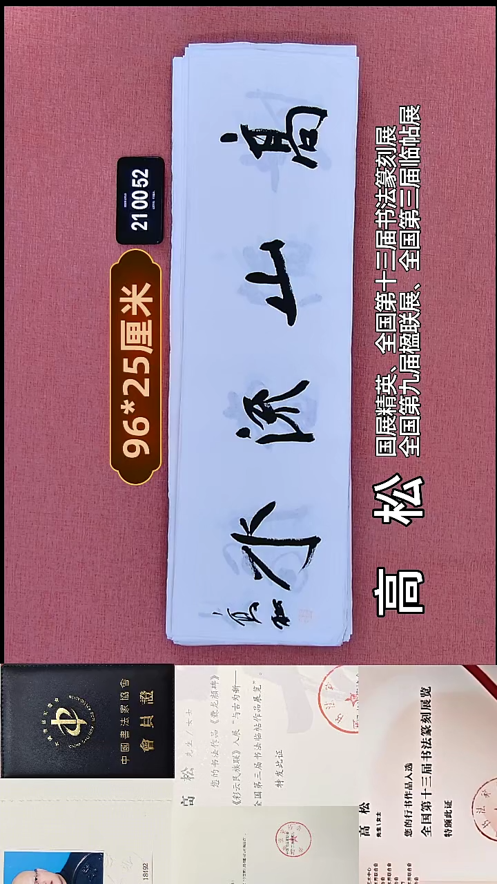 书法105    高老师书法作品