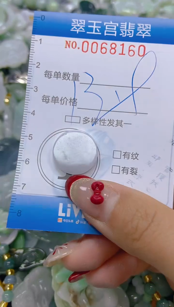 【闪购商品】翡翠颈饰未镶嵌闪购0068160