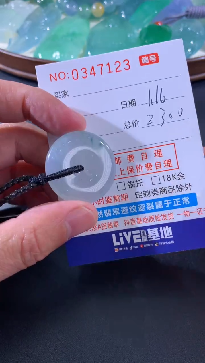 【闪购商品】翡翠颈饰未镶嵌天然A货翡翠